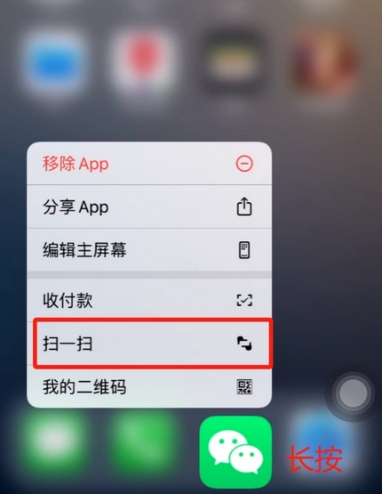 南开苹果手机维修分享iPhone 15如何快速打开扫一扫 