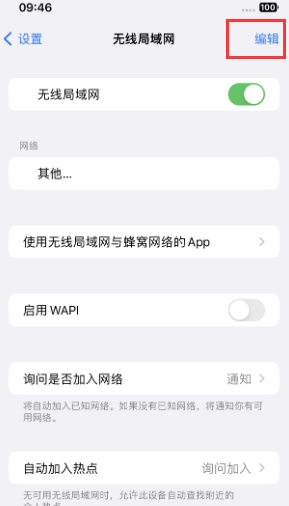 南开苹果Wifi维修分享iPhone怎么关闭公共网络WiFi自动连接 