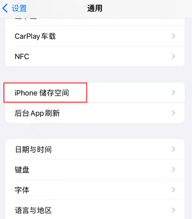 南开iPhone系统维修分享iPhone储存空间系统数据占用过大怎么修复 