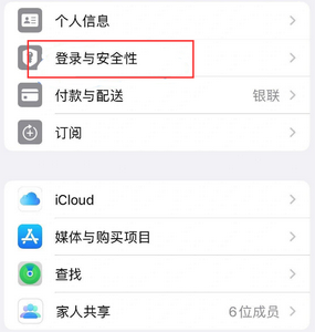 南开苹果维修站分享手机号注册的Apple ID如何换成邮箱【图文教程】 