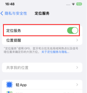 南开苹果维修客服分享如何在iPhone上隐藏自己的位置 