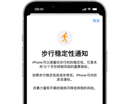 南开iPhone手机维修如何在iPhone开启'步行稳定性通知'