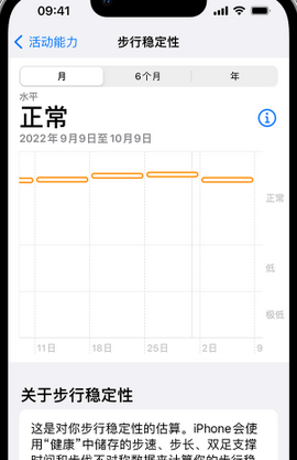 南开iPhone手机维修如何在iPhone开启'步行稳定性通知'