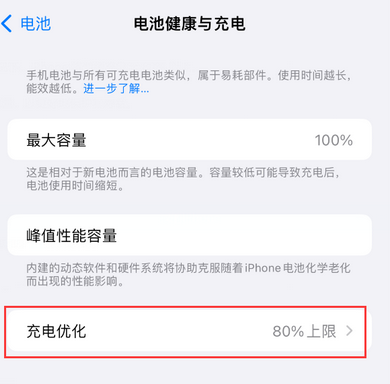 南开苹果15充电维修分享如何在iPhone15上设置充电上限