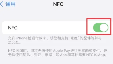 南开苹南开果维修服务分享iPhone15NFC功能开启方法