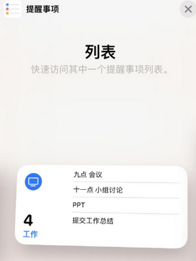 南开苹果14维修店分享iPhone14如何设置主屏幕显示多个不同类型提醒事项