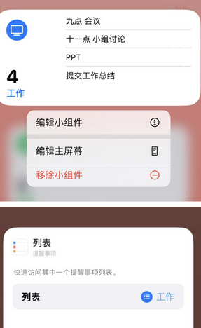 南开苹果14维修店分享iPhone14如何设置主屏幕显示多个不同类型提醒事项