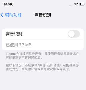 南开苹果锁屏维修分享iPhone锁屏时声音忽大忽小调整方法