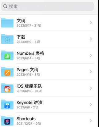 南开apple维修中心分享iPhone文件应用中存储和找到下载文件