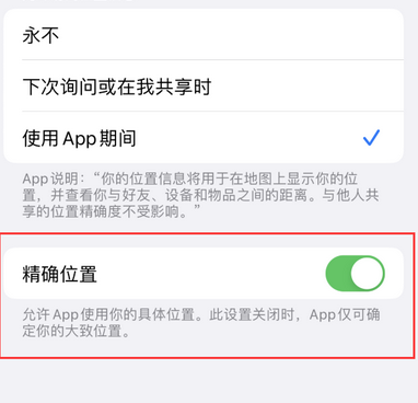 南开苹果服务中心分享iPhone查找应用定位不准确怎么办 