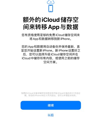 南开苹果14维修网点分享iPhone14如何增加iCloud临时免费空间