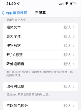 南开苹果14服务点分享iPhone14如何单独设置App