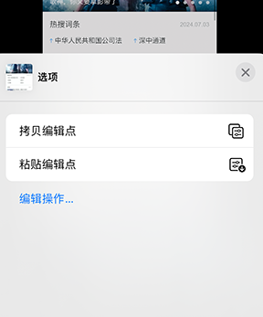 南开iPhone维修服务分享iPhone怎么批量修图 