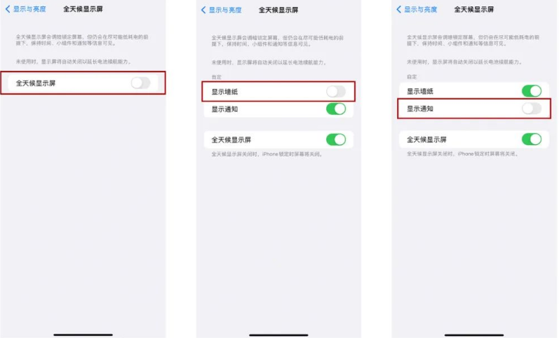 南开苹果14Pro维修分享iPhone14Pro息屏显示时间设置方法 