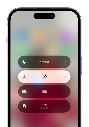 南开苹果14维修中心分享在iPhone14上定制个人专注模式 