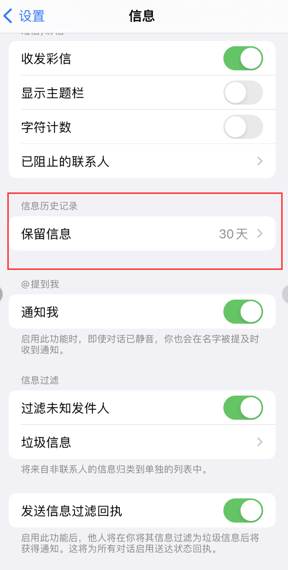 南开Apple维修如何消除iOS16信息应用出现红色小圆点提示 