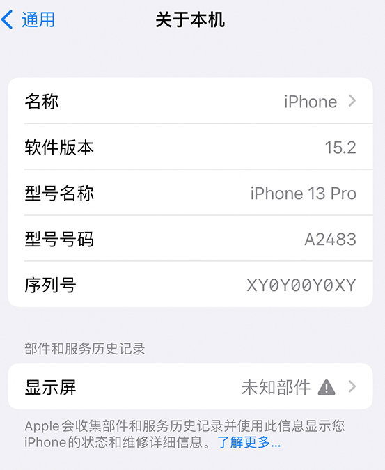 南开苹果14维修服务分享如何查看iPhone14系列部件维修历史记录 