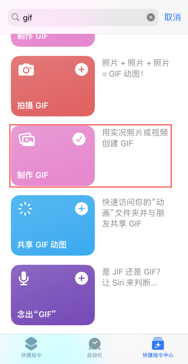 南开苹果手机维修分享iOS16小技巧:在iPhone上制作GIF图片 