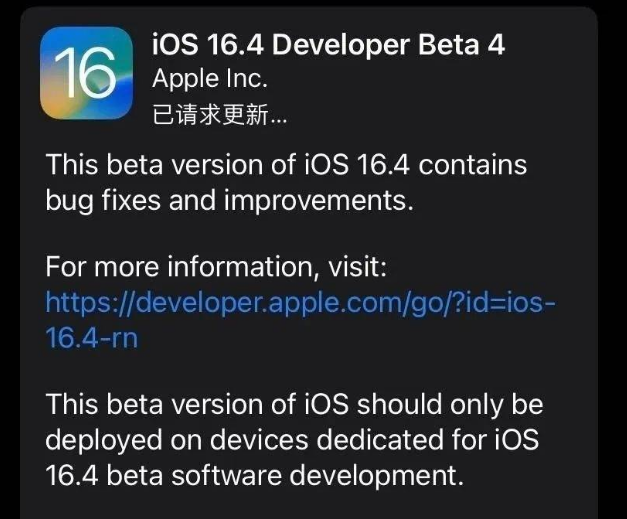 南开苹果维修网点分享iOS 16.4 beta 4更新内容及升级建议 