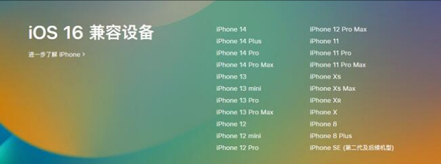 南开苹果手机维修分享:iOS 16.4 Beta 3支持哪些机型升级？ 