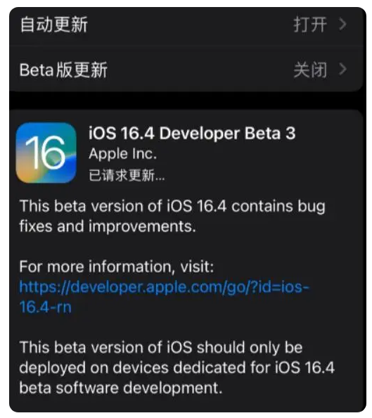 南开苹果手机维修分享：iOS16.4Beta3更新了什么内容？ 