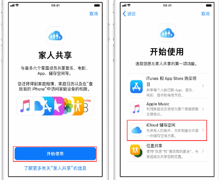 南开苹果14维修分享：iPhone14如何与家人共享iCloud储存空间？ 