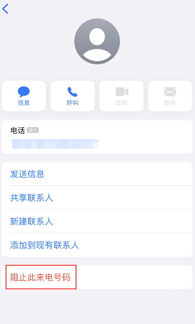 南开苹果手机维修分享：iPhone 拒收陌生人 iMessage 信息的方法 