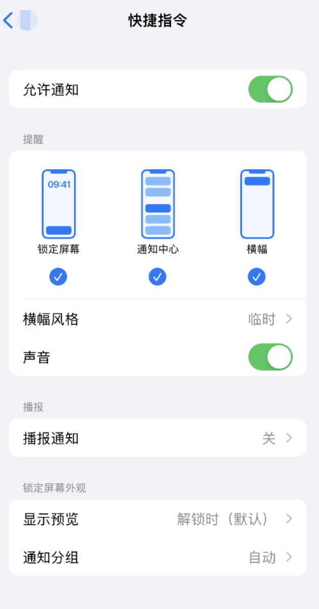 南开苹果手机维修分享如何在 iPhone 上关闭快捷指令通知 