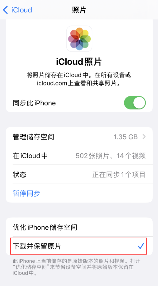 南开苹果手机维修分享iPhone 无法加载高质量照片怎么办 