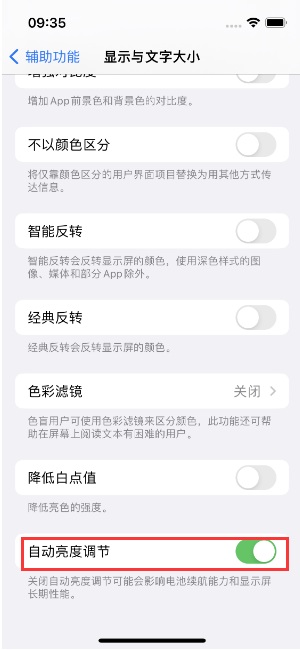 南开苹果15维修店分享iPhone 15 Pro系列屏幕亮度 