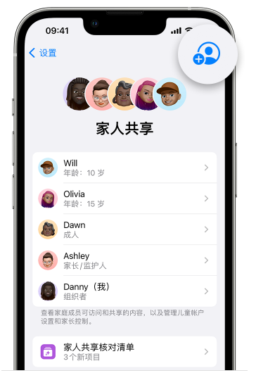 南开苹果维修网点分享iOS 16 小技巧：通过“家人共享”为孩子创建 Apple ID 