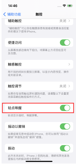 南开苹果14维修店分享iPhone 14双击屏幕不亮怎么办 