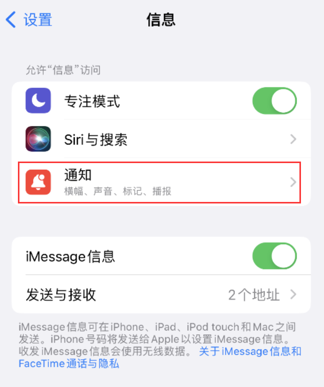 南开苹果14维修店分享iPhone 14 机型设置短信重复提醒的方法 