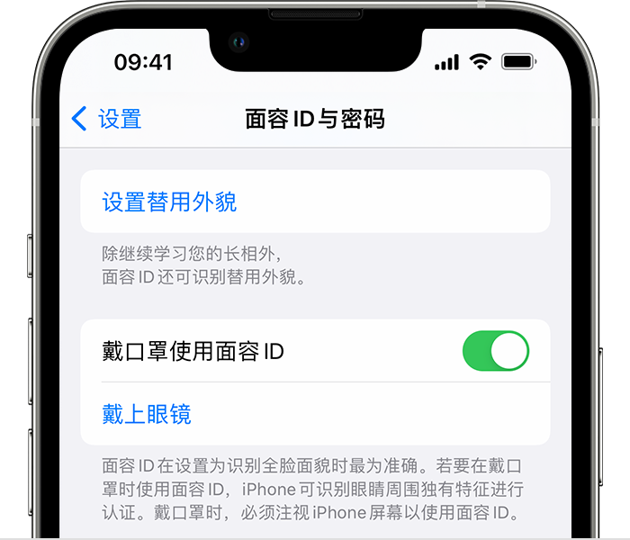 南开苹果14维修店分享佩戴口罩时通过面容 ID 解锁 iPhone 14的方法 