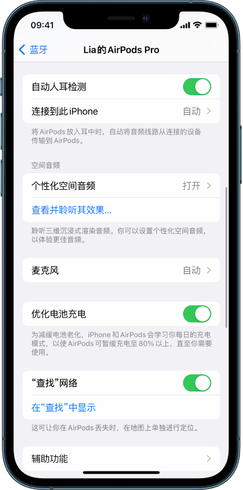 南开苹果手机维修分享如何通过 iPhone “查找”功能定位 AirPods 