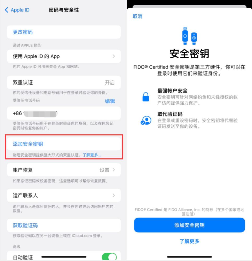 南开苹果服务网点分享物理安全密钥有什么用？iOS 16.3新增支持物理安全密钥会更安全吗？ 