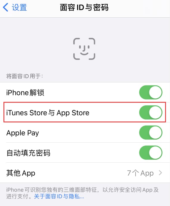 南开苹果14维修分享苹果iPhone14免密下载APP方法教程 