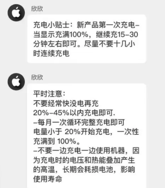 南开苹果14维修分享iPhone14 充电小妙招 
