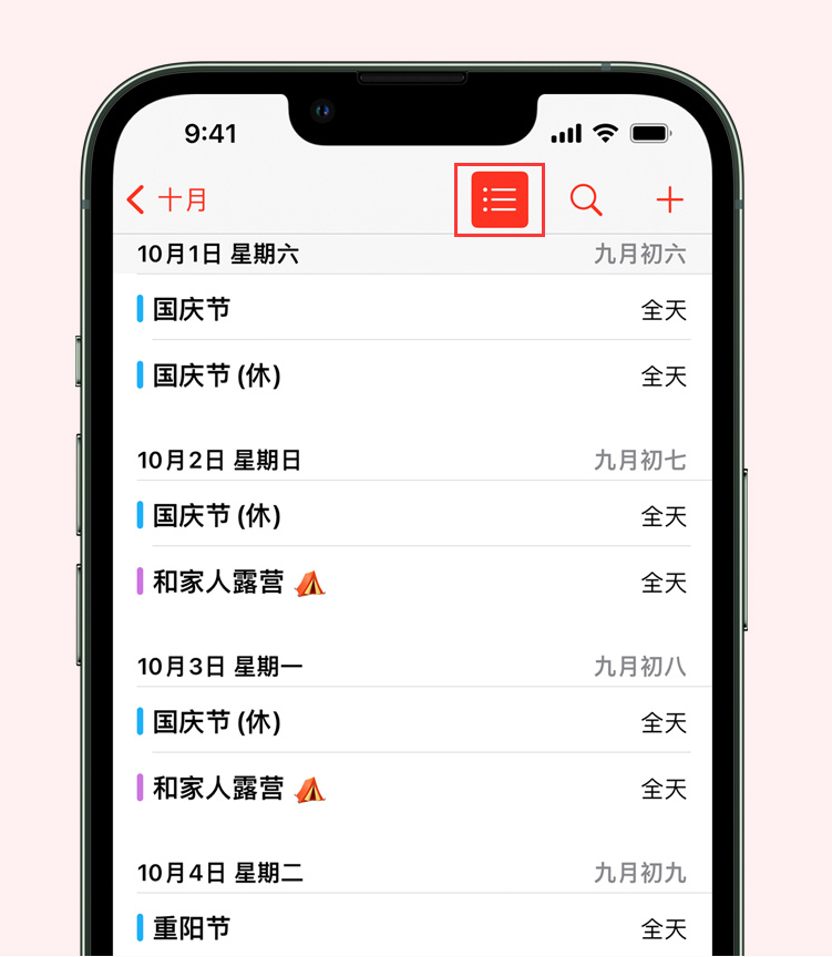 南开苹果手机维修分享如何在 iPhone 日历中查看节假日和调休时间 