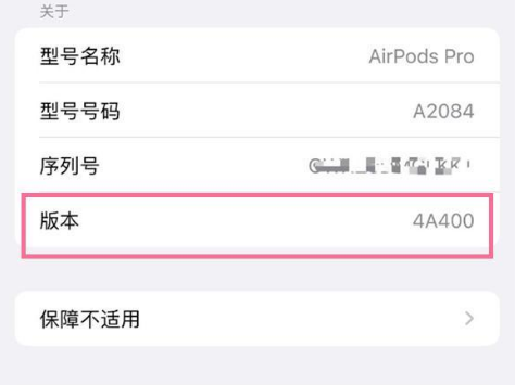 南开苹果手机维修分享AirPods pro固件安装方法 