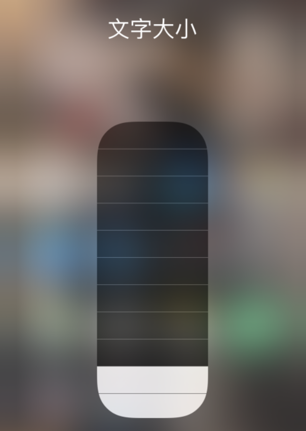 南开苹果手机维修分享小技巧：在 iPhone 控制中心快速调节字体大小 