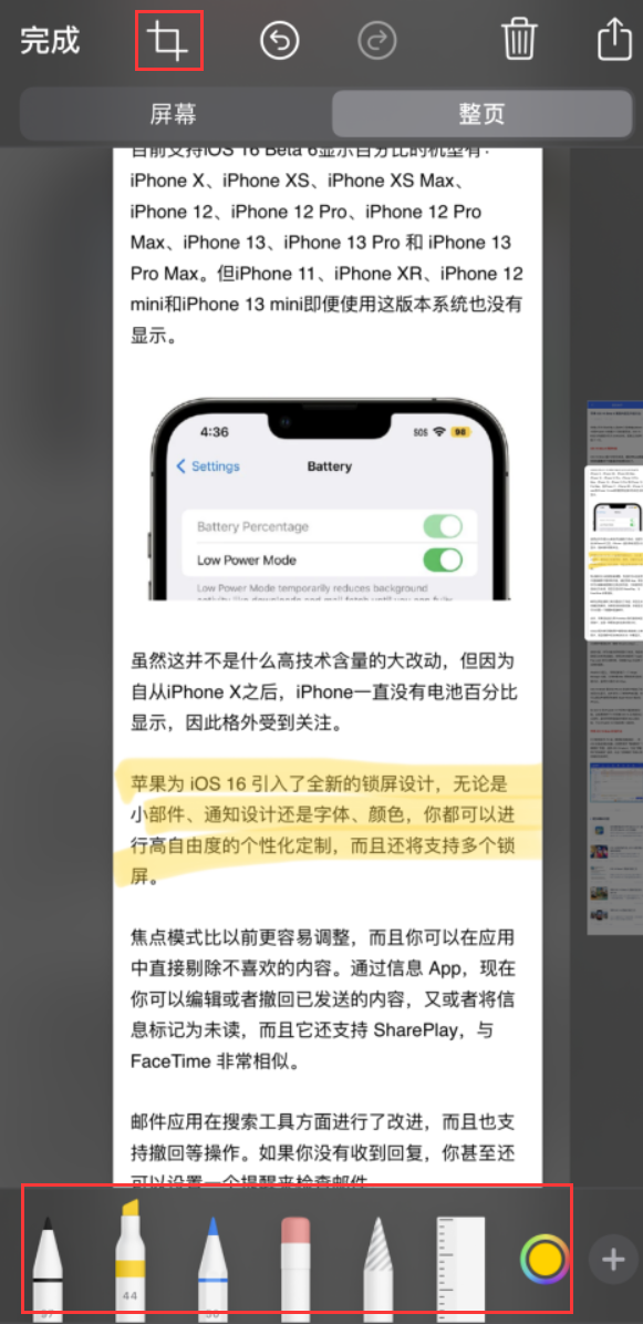 南开苹果手机维修分享小技巧：在 iPhone 上给截屏图片做标记 