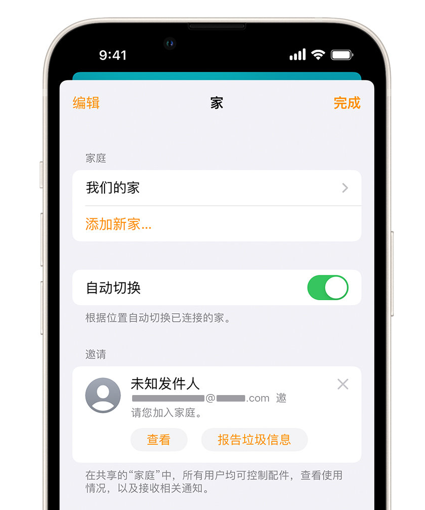 南开苹果手机维修分享iPhone 小技巧：在“家庭”应用中删除和举报垃圾邀请 