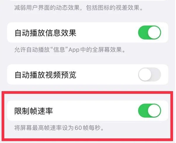 南开苹果13维修分享iPhone13 Pro高刷是否可以手动控制 