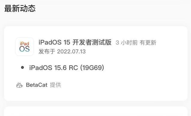 南开苹果手机维修分享苹果iOS 15.6 RC版更新建议 