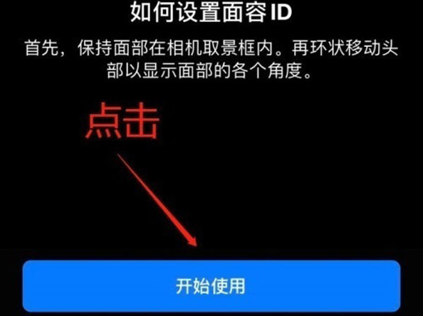 南开苹果13维修分享iPhone 13可以录入几个面容ID 