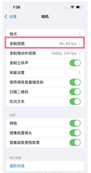 南开苹果13维修分享iPhone13怎么打开HDR视频 