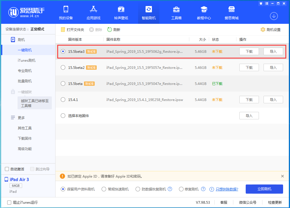 南开苹果手机维修分享iOS15.5 Beta 3更新内容及升级方法 