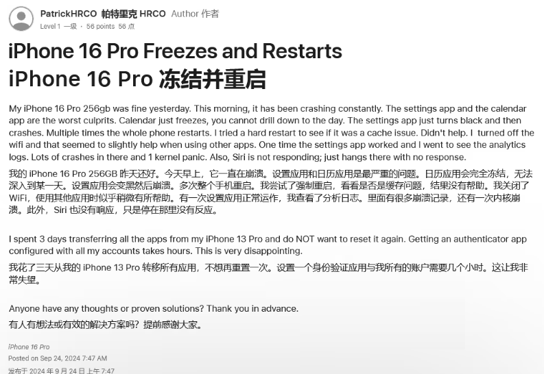 南开苹果16维修分享iPhone 16 Pro / Max 用户遇随机卡死 / 重启问题 