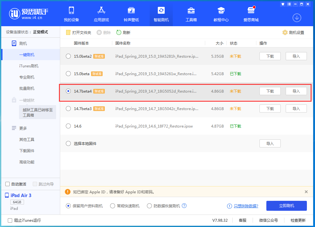南开苹果手机维修分享iOS 14.7 beta 4更新内容及升级方法教程 